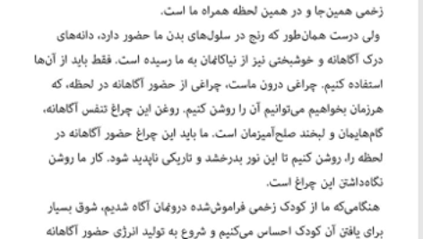 کتاب آشتی شفای درون کودک تیک نات هان PDF