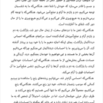 کتاب آشتی شفای درون کودک تیک نات هان PDF