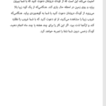 کتاب آشتی شفای درون کودک تیک نات هان PDF
