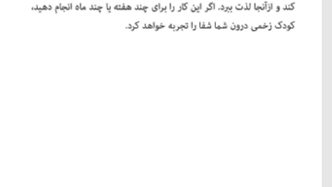 کتاب آشتی شفای درون کودک تیک نات هان PDF