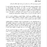 کتاب دقیقا چه بگویید تا حرفتان را گوش کنند ؟ فیل جونز PDF