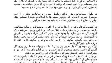 کتاب دقیقا چه بگویید تا حرفتان را گوش کنند ؟ فیل جونز PDF