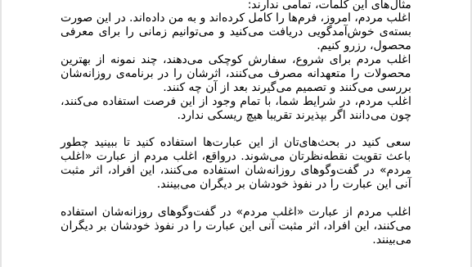کتاب دقیقا چه بگویید تا حرفتان را گوش کنند ؟ فیل جونز PDF