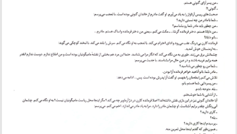 کتاب سرگذشت آب و آتش آبانگان بهار برادران PDF