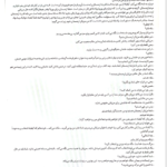 کتاب سرگذشت آب و آتش آبانگان بهار برادران PDF