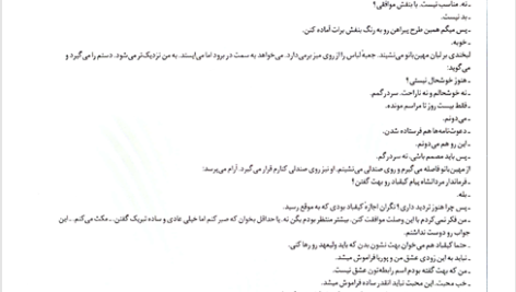 کتاب سرگذشت آب و آتش آبانگان بهار برادران PDF