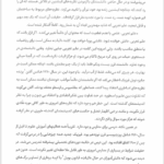 کتاب مبانی آموزش علوم تجربی در دوره ابتدایی حسن باقری یزدی PDF