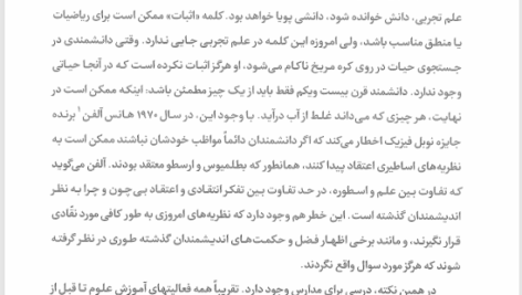 کتاب مبانی آموزش علوم تجربی در دوره ابتدایی حسن باقری یزدی PDF