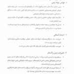 کتاب مبانی آموزش علوم تجربی در دوره ابتدایی حسن باقری یزدی PDF