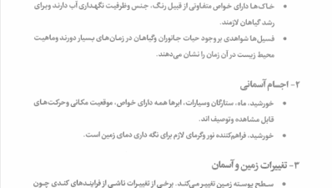 کتاب مبانی آموزش علوم تجربی در دوره ابتدایی حسن باقری یزدی PDF