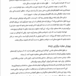 کتاب مبانی آموزش علوم تجربی در دوره ابتدایی حسن باقری یزدی PDF