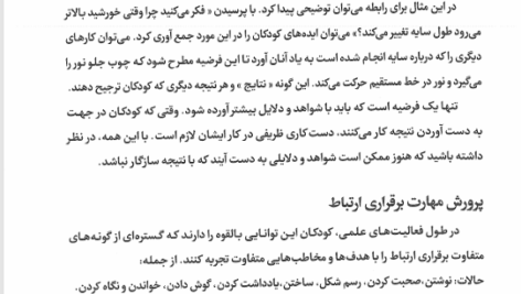 کتاب مبانی آموزش علوم تجربی در دوره ابتدایی حسن باقری یزدی PDF