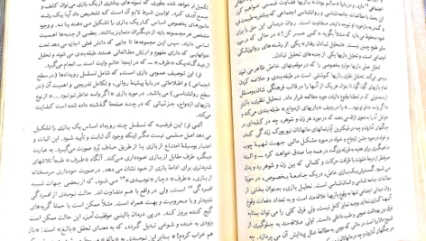 کتاب بازیها اریک برن PDF