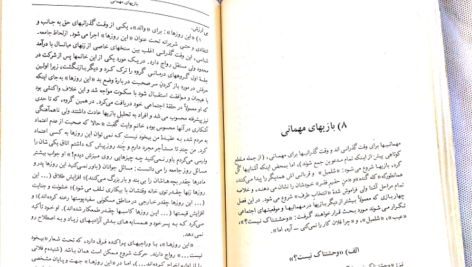 کتاب بازیها اریک برن PDF