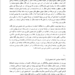 کتاب اندیشه سیاسی امام خمینی یحیی فوزی PDF