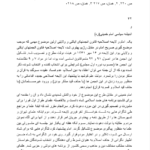 کتاب اندیشه سیاسی امام خمینی یحیی فوزی PDF