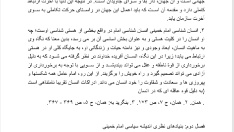 کتاب اندیشه سیاسی امام خمینی یحیی فوزی PDF