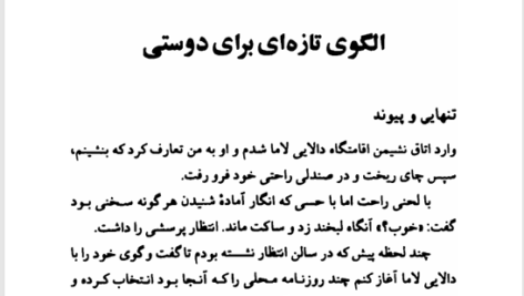 کتاب هنر شادمانگی دالایی لاما PDF