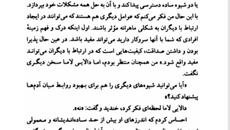 کتاب هنر شادمانگی دالایی لاما PDF