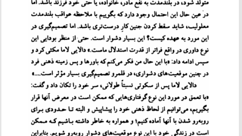 کتاب هنر شادمانگی دالایی لاما PDF