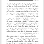 کتاب ولاءها و ولایت ها مرتضی مطهری PDF