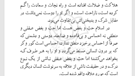 کتاب ولاءها و ولایت ها مرتضی مطهری PDF