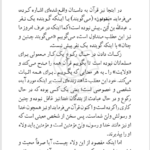 کتاب ولاءها و ولایت ها مرتضی مطهری PDF