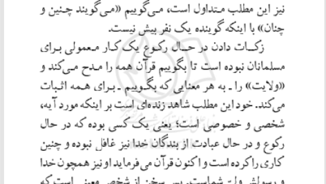 کتاب ولاءها و ولایت ها مرتضی مطهری PDF