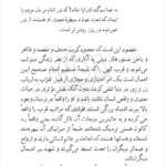 کتاب ولاءها و ولایت ها مرتضی مطهری PDF