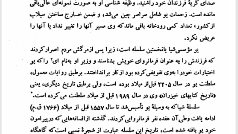 کتاب تاریخ فرهنگ چین چارلز پاتریک PDF