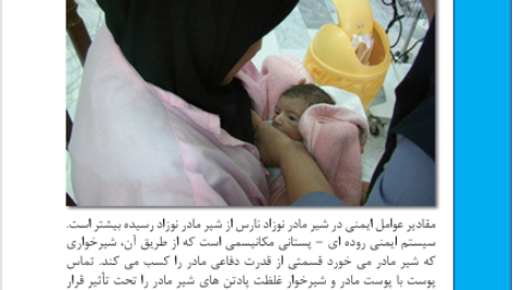 کتاب مراقبت از نوزاد نارس درمنزل محمد نوری شادکام PDF