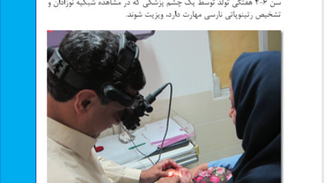 کتاب مراقبت از نوزاد نارس درمنزل محمد نوری شادکام PDF
