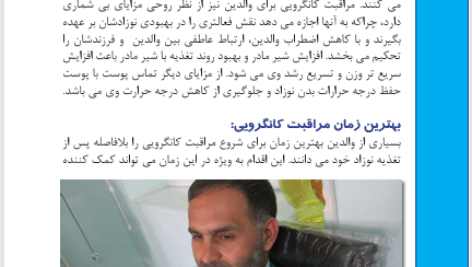 کتاب مراقبت از نوزاد نارس درمنزل محمد نوری شادکام PDF
