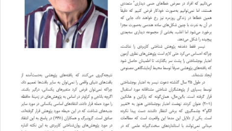 کتاب مقدمه ای بر روان شناسی شناختی کاربردی حسین زارع PDF