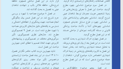 کتاب مقدمه ای بر روان شناسی شناختی کاربردی حسین زارع PDF