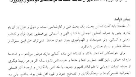 کتاب قرآن پژوهی جلد 2 بهاءالدین خرمشاهی PDF