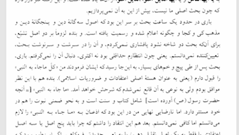 کتاب قرآن پژوهی جلد 2 بهاءالدین خرمشاهی PDF