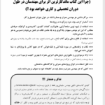 کتاب اصول نقشه کشی و نقشه خوانی ساختمان (1) نوید سلیمان پور PDF