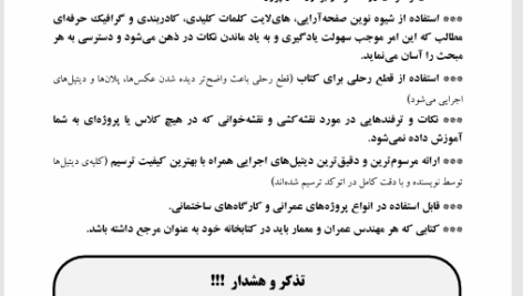 کتاب اصول نقشه کشی و نقشه خوانی ساختمان (1) نوید سلیمان پور PDF