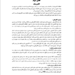 کتاب مکاترونیک و رباتیک مرتضی هومان فرد PDF