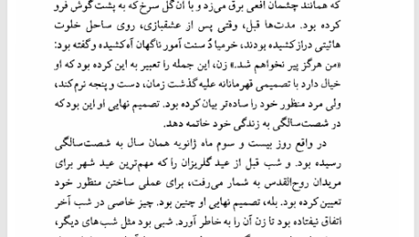 کتاب عشق در زمان وبا بهمن فرزانه PDF