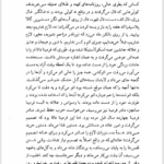 کتاب عشق در زمان وبا بهمن فرزانه PDF