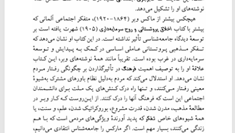کتاب ده پرسش از دیدگاه جامعه شناسی منوچهر صبوری PDF