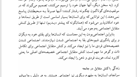 کتاب ده پرسش از دیدگاه جامعه شناسی منوچهر صبوری PDF