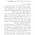 کتاب ده پرسش از دیدگاه جامعه شناسی منوچهر صبوری PDF