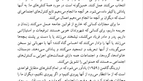 کتاب ده پرسش از دیدگاه جامعه شناسی منوچهر صبوری PDF