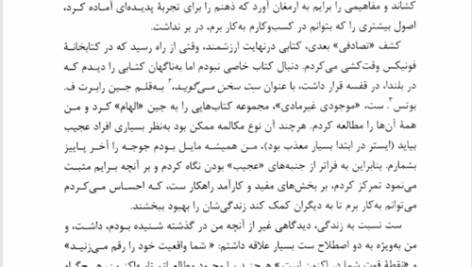 کتاب پول و قانون جذب ایستر و جری هیکس PDF