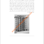 کتاب کاربرد کامپیوتر در مدیریت و حسابداری اکبر شیرکوند PDF