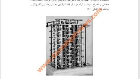 کتاب کاربرد کامپیوتر در مدیریت و حسابداری اکبر شیرکوند PDF