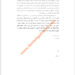 کتاب کاربرد کامپیوتر در مدیریت و حسابداری اکبر شیرکوند PDF
